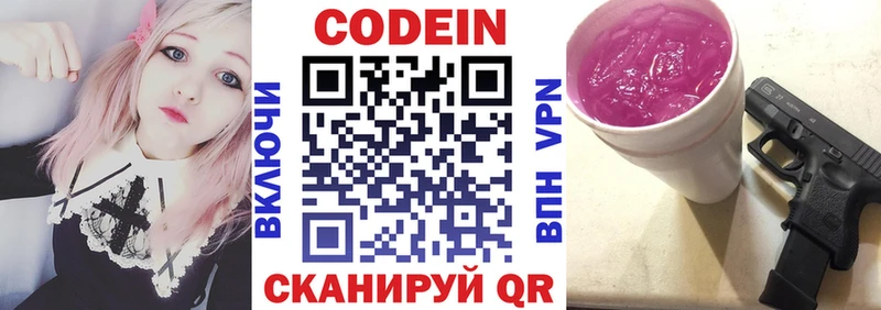 Кодеин напиток Lean (лин)  Мышкин 